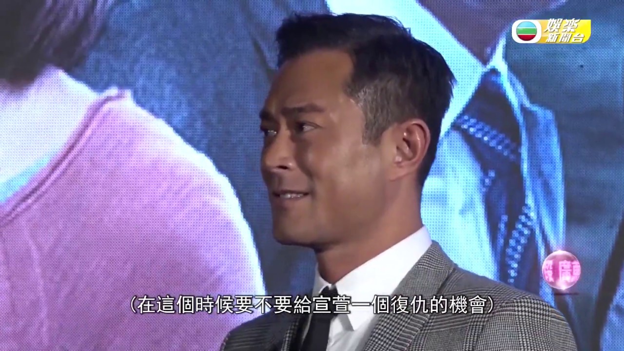 娛樂新聞台 | 宣萱煩音報復古仔 | 宣萱 | 古天樂
