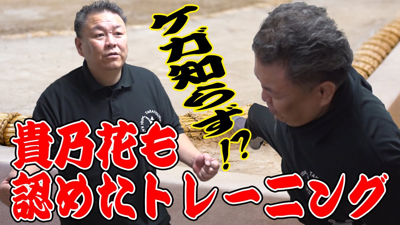 【特訓】貴乃花も認めたトレーニング！これだけでケガをしない体に！