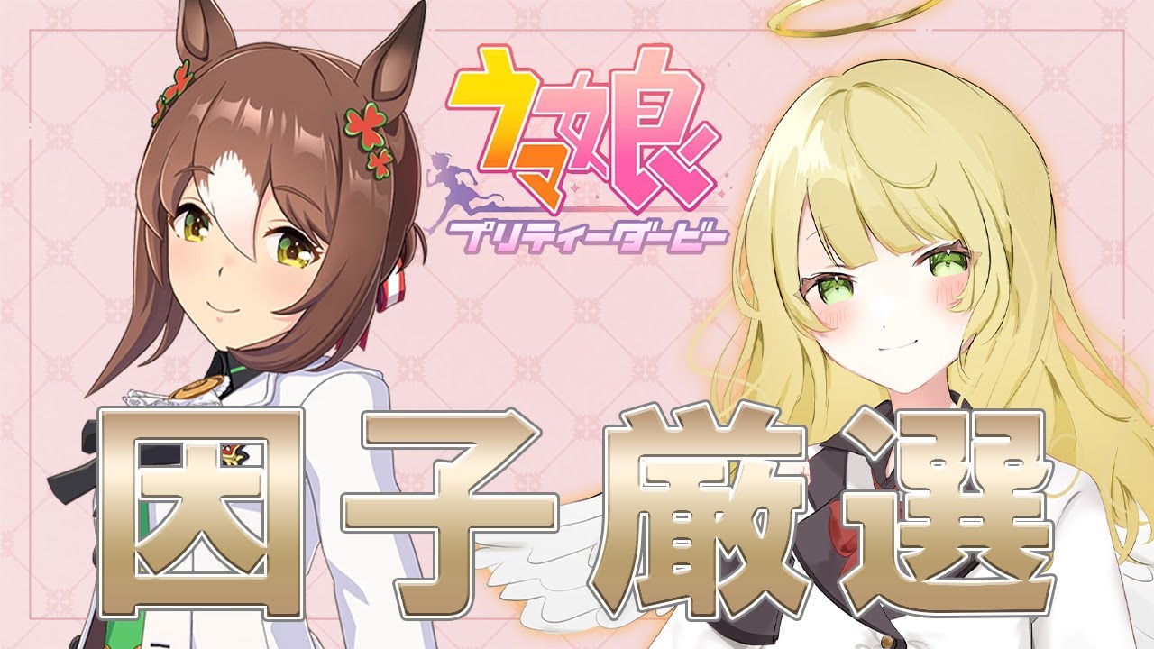 【ウマ娘】マイルLOH、どのウマ娘さんにしようかしら？【神界奏/Vtuber】