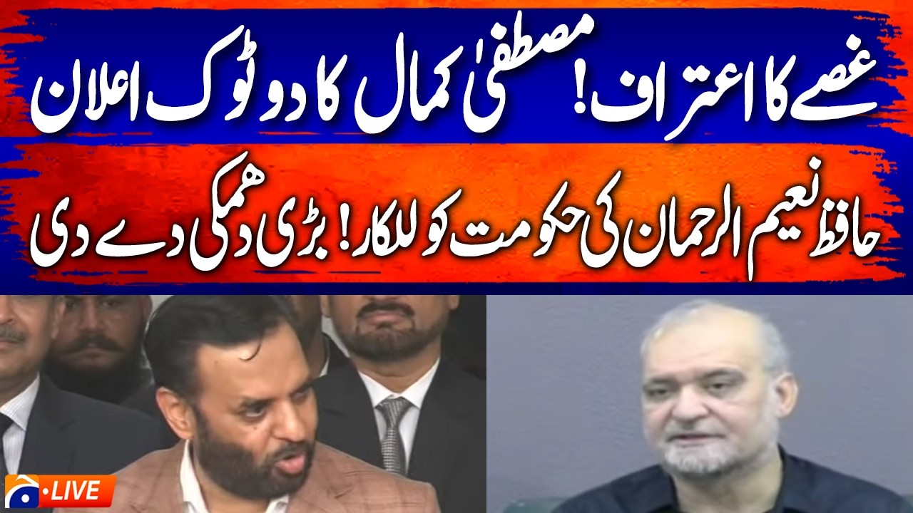 🔴LIVE: Health Minister Mustafa Kamal | Hafiz Naeemur Rehman Presser | Geo News