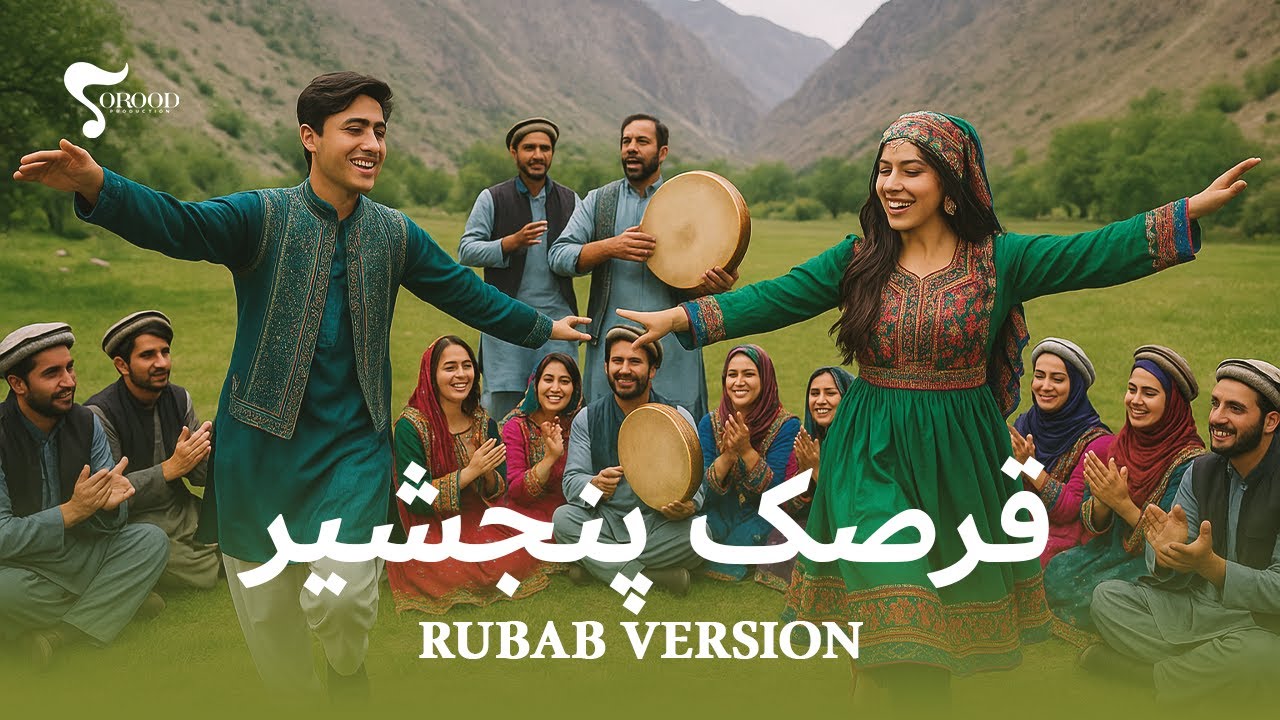 Qarsak Panjshir ( Rubab Version ) | قرصک پنجشیر - رباب ورژن