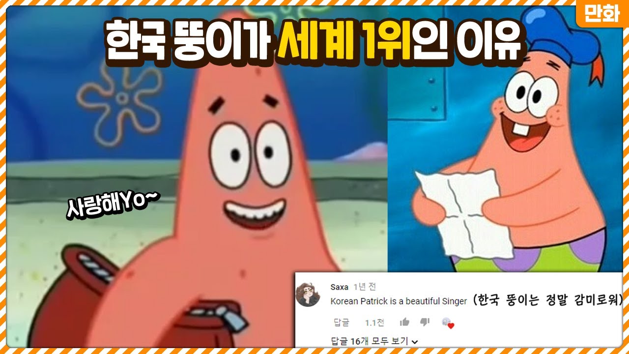 전 세계 뚱이 중 한국 뚱이가 1위인 이유