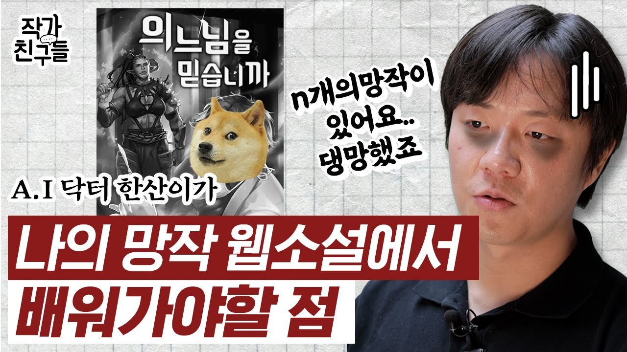 웹소설 작법서까지 썼는데 다음 웹소가 망했습니다 (내) 망작의 원인 분석