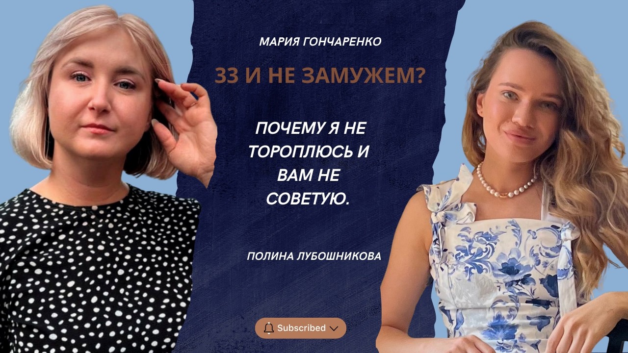 33 года, не замужем и счастлива: как христианке жить без мужа?