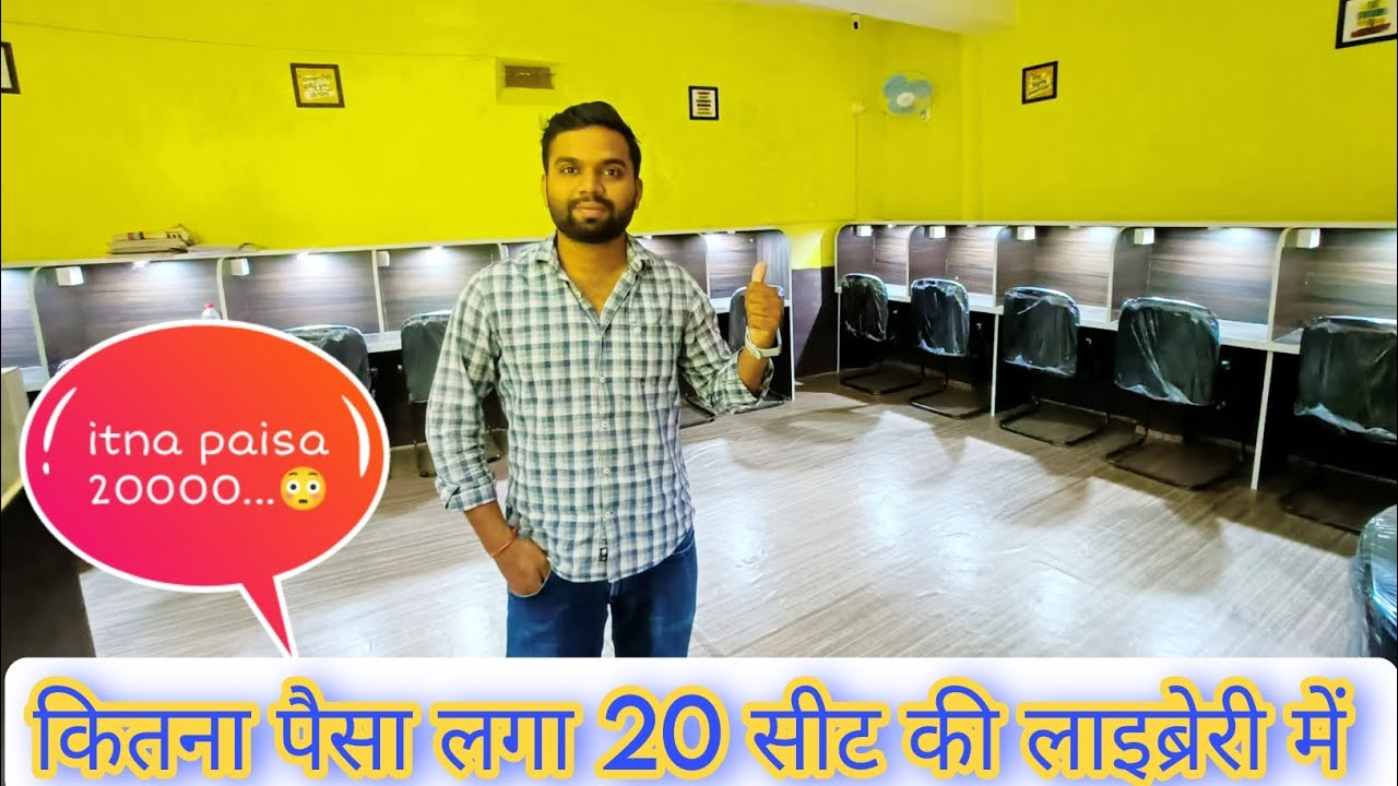 मेरी लाइब्रेरी में कितना पैसा लगा| Library opening cost 2023
