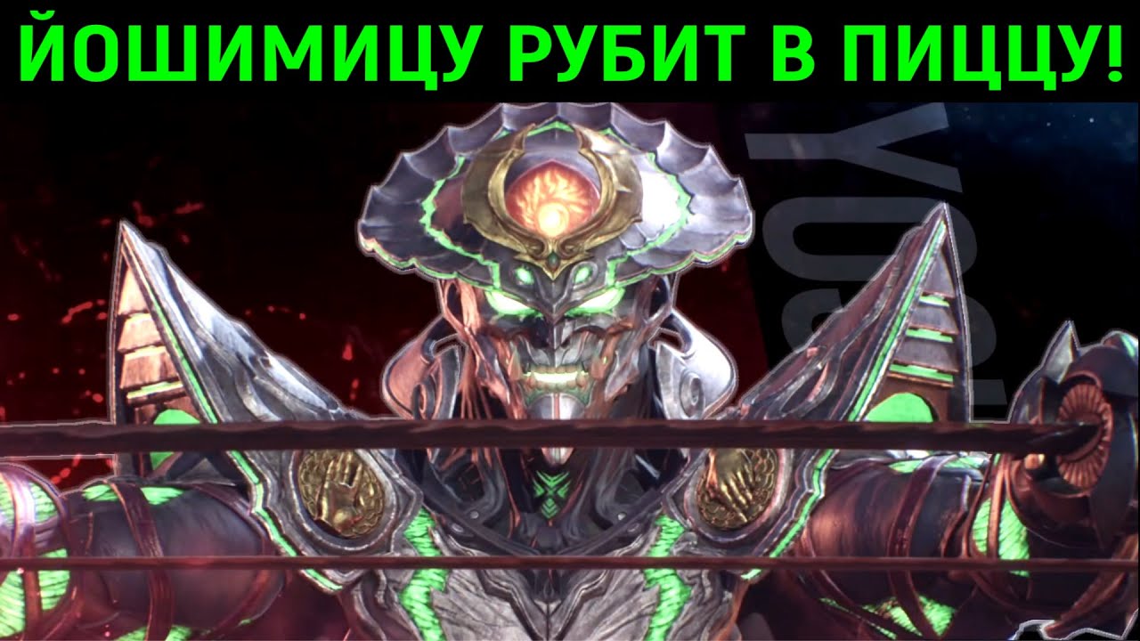 Йошимицу рубит в пиццу! Tekken 8
