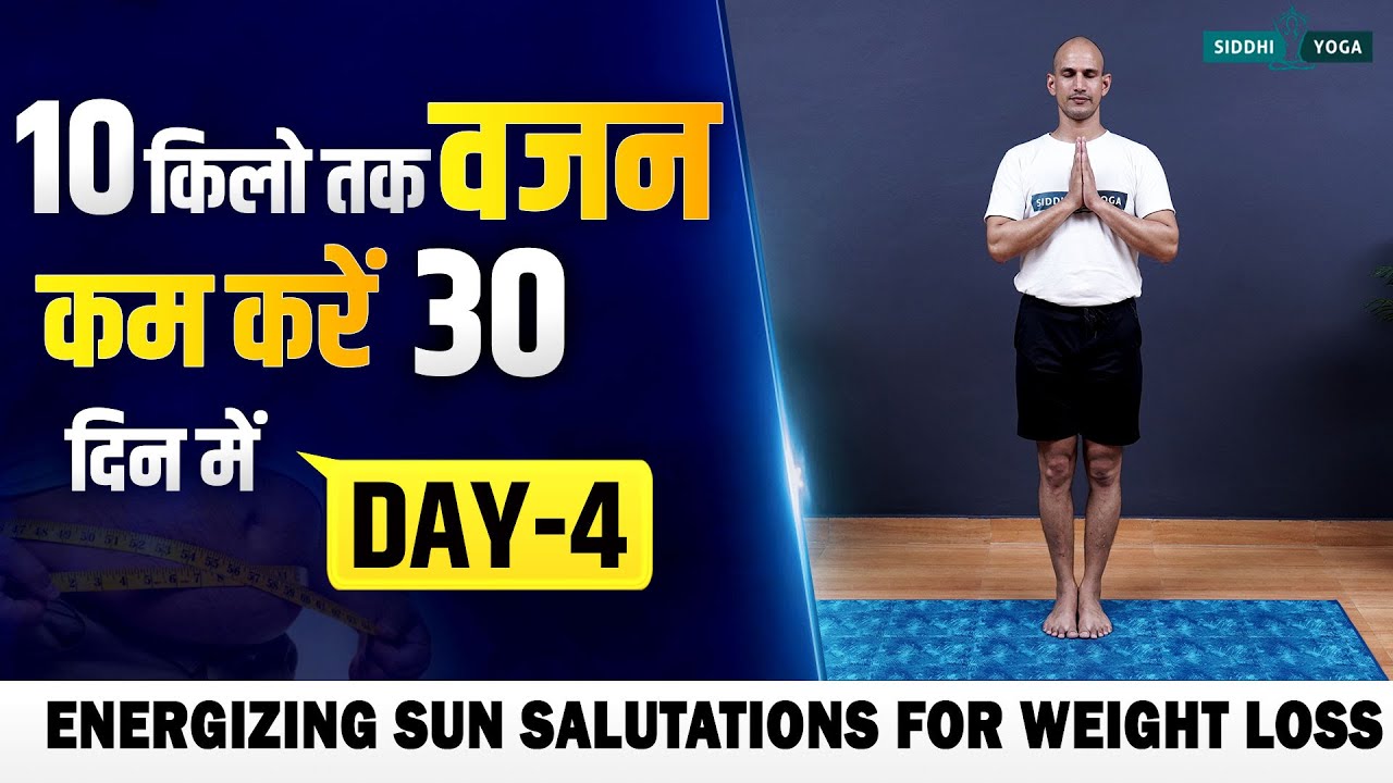 10 किलो वजन कम करें 30 दिन में  Day 4 Energizing Sun Salutations for Weight Loss