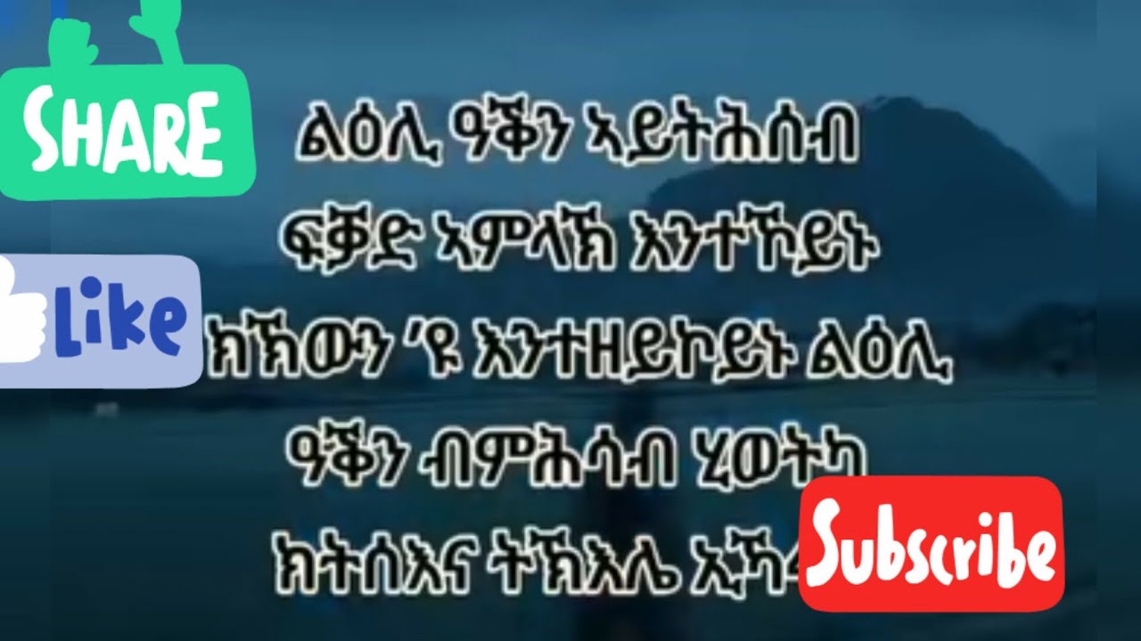 ልዕሊ #ዓቅን አይትሕሰብ ፈቃድ አምላኽ እንተኾይኑ ክኽወን 'ዪ አንተዘይኮይኑ ልዕሊ ዓቕን ብምሕሳብ ሂወትካ ክትሰእና ትኽእሌ ኢኻ::