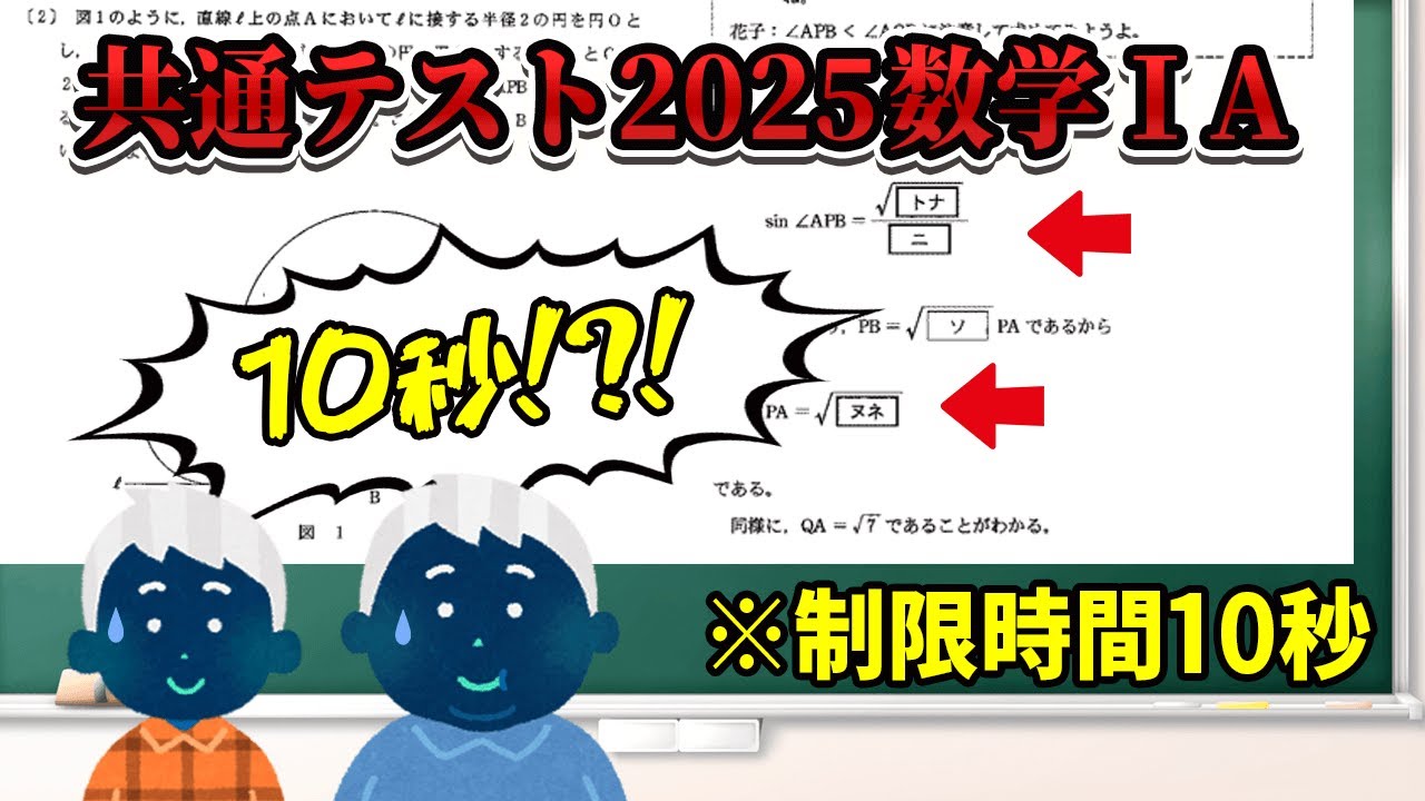 【共通テスト2026】共通テストで使える“セコい