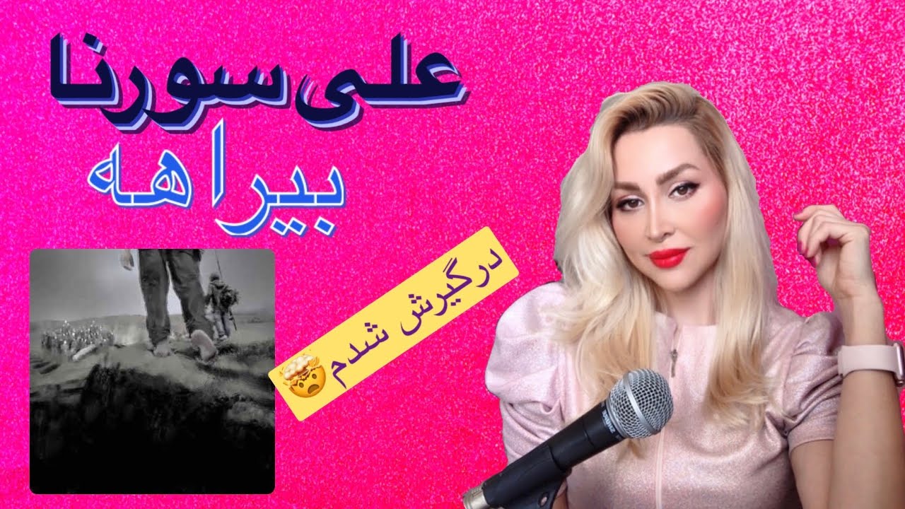 ری اکشن به  