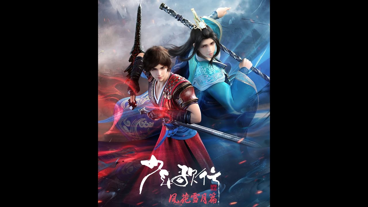 【繁中CC字幕】破陣 (《少年歌行 風花雪月篇》ED片尾曲完整版) 演唱：阿雲嘎