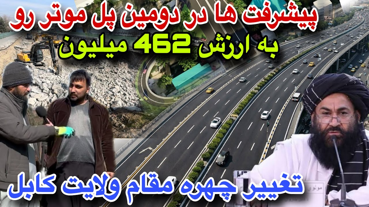 اقدامات تازه! تغییر چهره جوی شیر الی صدارت، پیشرفت ها در ساخت دومین پل موتر رو به ارزش 462 میلیون 