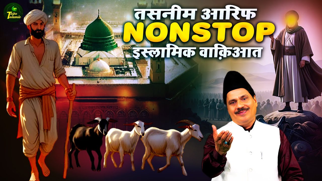 Tasneem Arif Nonstop Islamic Waqiat | Superhit Islamic Waqia | 2025 New Waqia | Taiba Islamic