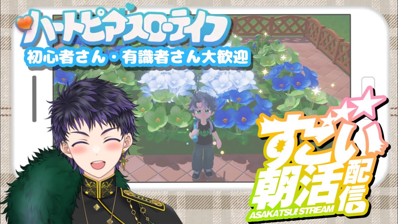 【#ハートピアスローライフ】3月もう入ったらしいですよ お友達100人つくりたい男のスローライフ part.21 【霧嶌けい/きりしまけい #男性vtuber 】#朝活配信