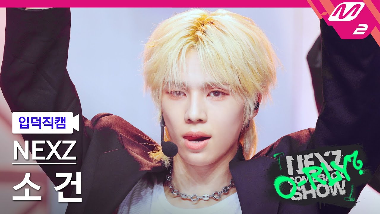 [입덕직캠] 넥스지 소 건 직캠 4K 'Simmer' (NEXZ SO GEON FanCam) | NEXZ COMEBACKSHOW O-RLY?