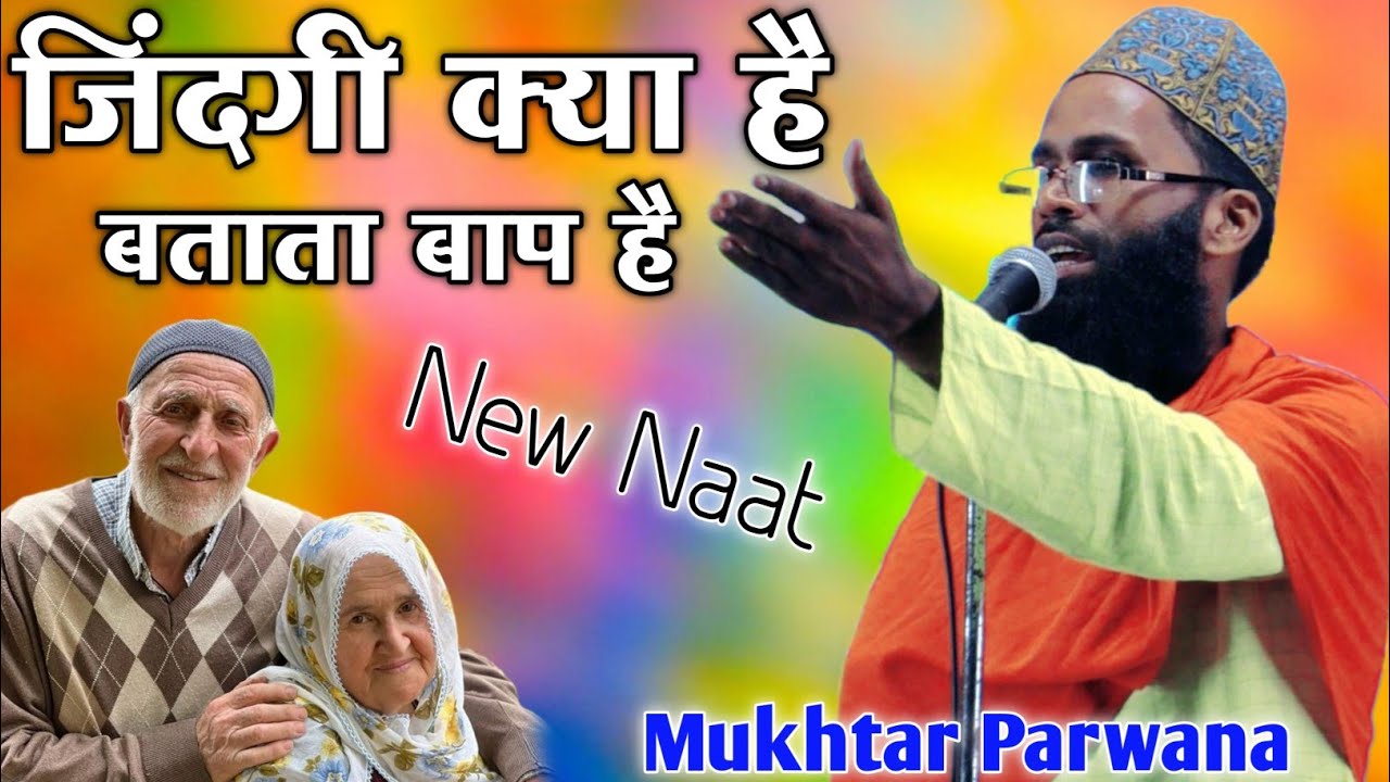 Mukhtar Parwana New Naat | Zindagi Kya Hai Batata Bap Hai | #newnaat #ruhani_network