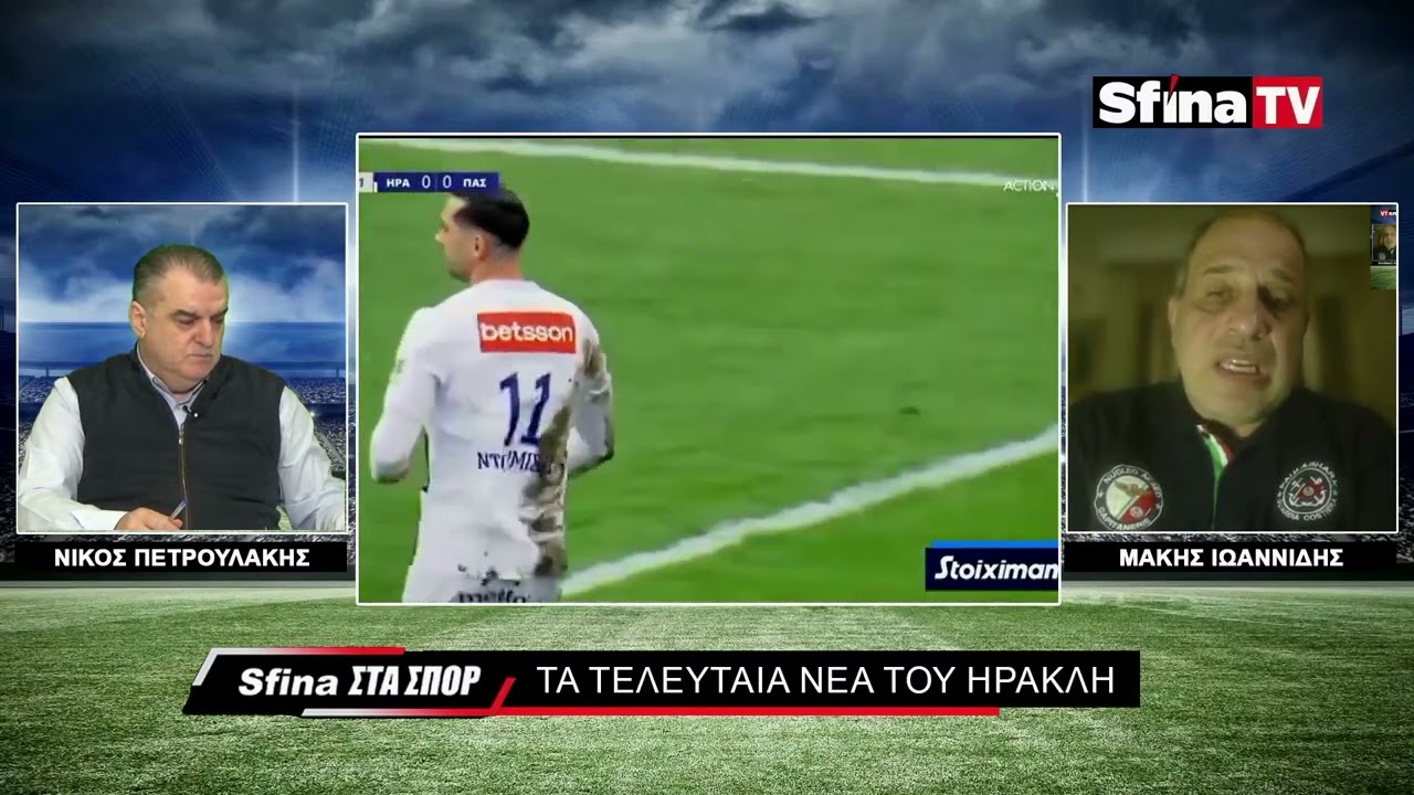 Ο ΗΡΑΚΛΗΣ ΠΑΙΡΝΕΙ ΠΑΙΚΤΕΣ ΓΙΑ ΤΟΝ ΣΤΟΧΟ ΑΝΟΔΟΥ (21/01/2026)