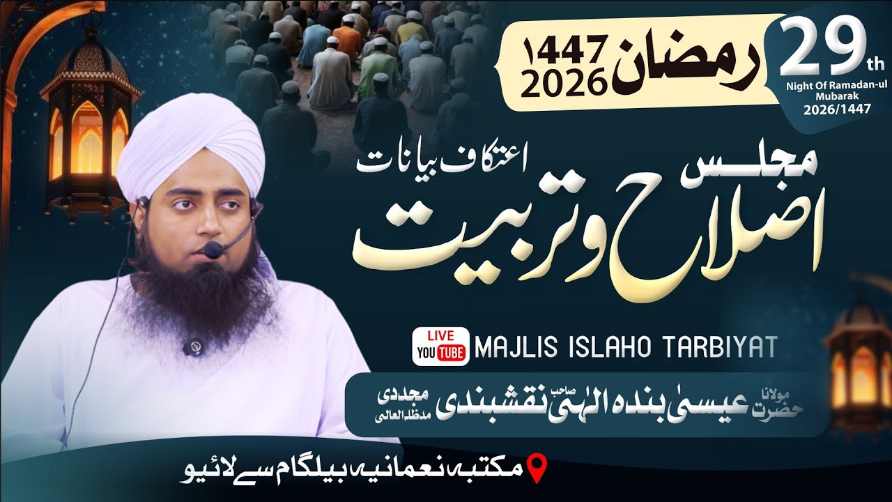 Itikaf Bayanat | Majlise Islaho Tarbiyat | 29/Ramzan 2447 - 2026 | Hazrat Maulana Isa Bande ilahi