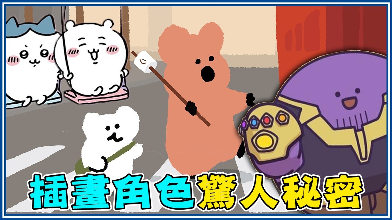 Quokka他愛吹喇叭！17個你不知道的「爆紅插畫角色小秘密」Quokka/DowDow/吉伊卡哇/鬍子碰碰