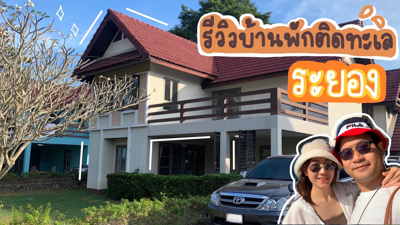 [รีวิว] บ้านพักติดทะเลระยอง Moment Villa จะมากับครอบครัว หรือ มากับเพื่อนก็ได้หมด!