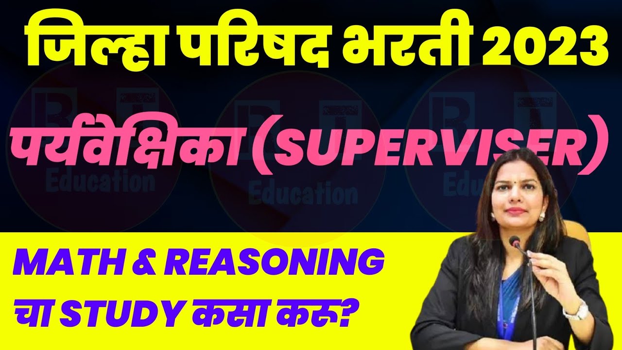 अंगणवाडी पर्यवेक्षिका MATH REASONING ! ZP EXAM UPDATE