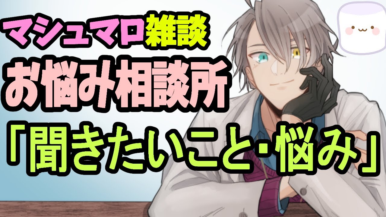 【お悩み相談配信】類例を見ないクソマロ…陰謀論者から正義中毒者までおこしやす【かなえ先生雑談】