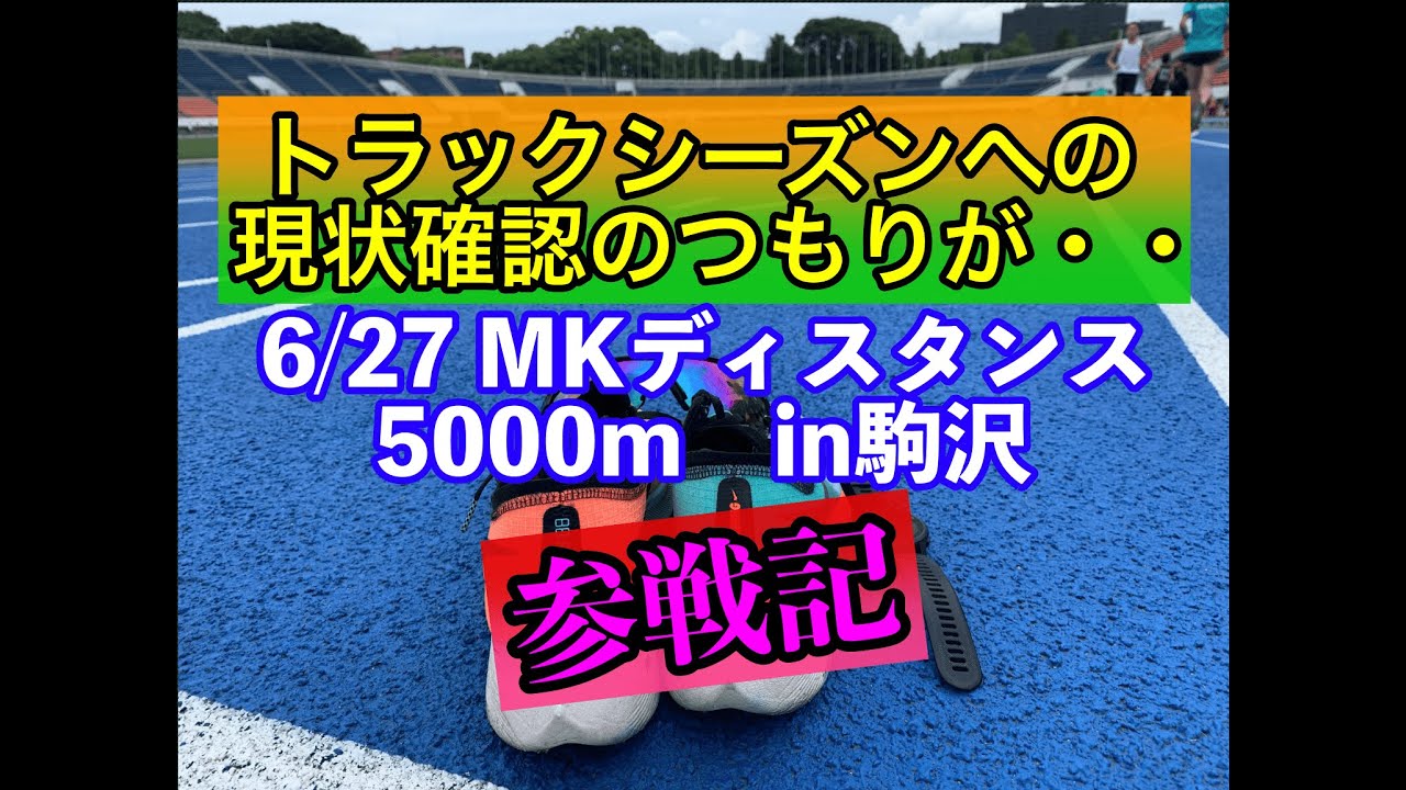【怪我明け現状確認】MKディスタンス 2021.6.27 参戦記　※レース映像なし