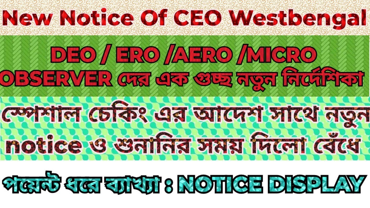 CEO WB এর বিশেষ Notice /Special Checking এর নির্দেশ /Hearing Last Date কবে? পরের পদক্ষেপ কি /