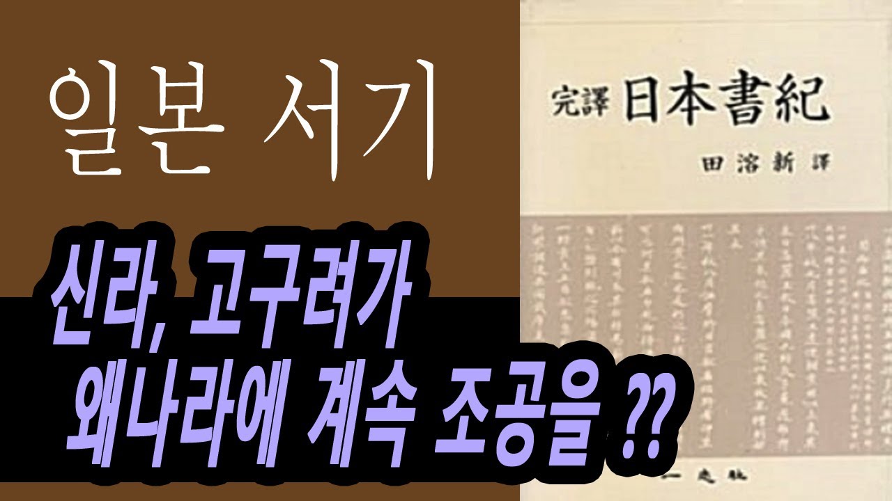 10분 책요약, #일본서기,  간단하게 짧게 설명합니다