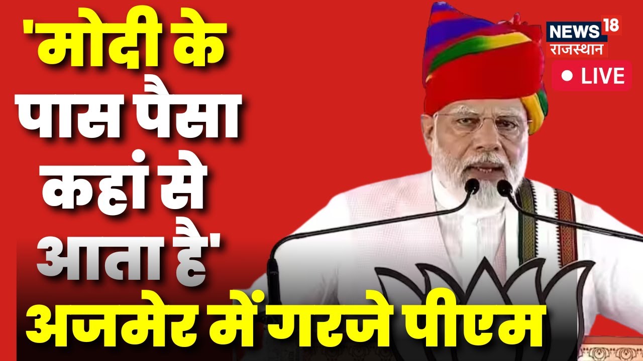 PM Modi Rajasthan Visit | PM Modi LIVE | PM Modi In Ajmer | PM Modi Latest News | LIVE