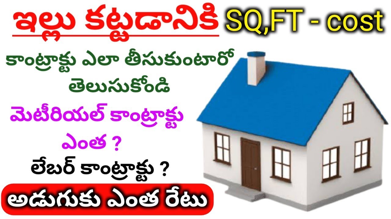 House Construction Cost for Sqft Rate // Material Contract Cost - Labor Contract Cost in sqft