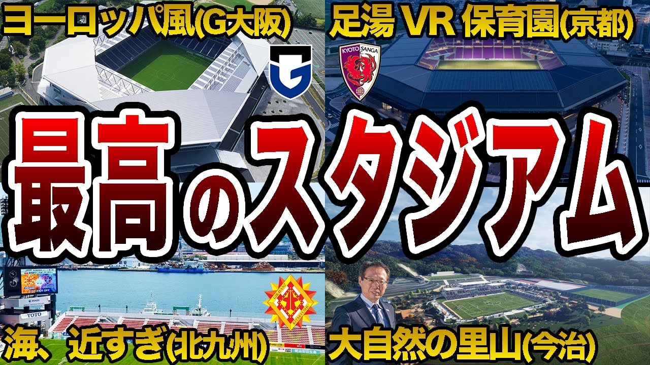 非日常を味わえる極上のスタジアム 6選