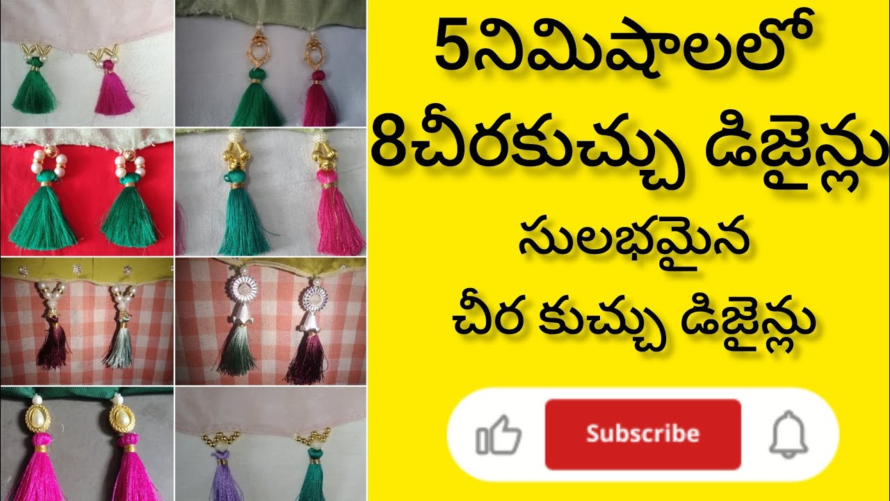 5నిమిషాలలో 8చీరకుచ్చు డిజైన్లు,🆕,easy saree kuchu designs #new #sareekuchu #desgins @Ravali_allinonevlogs 