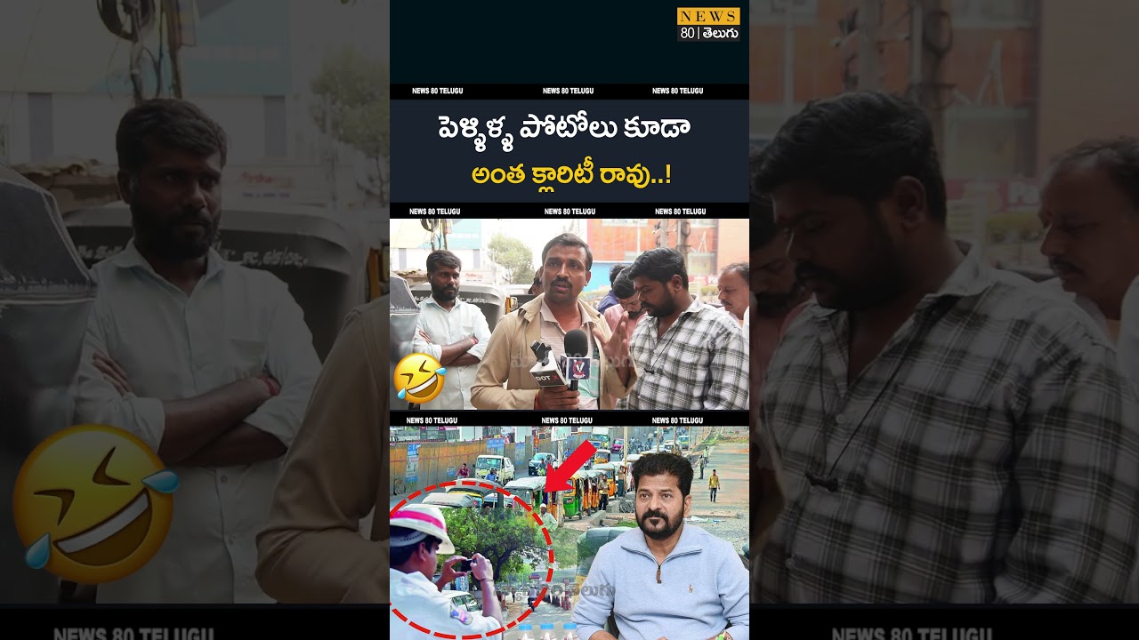 ఫొటోస్ మాత్రం భలే తీస్తరు..! Hyderabad Auto Driver Shocking Comments on Hyderabad Traffic Police