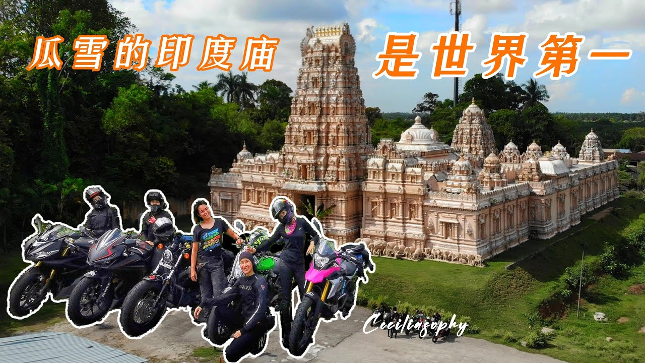瓜拉雪兰莪有一座世界第一（唯一）的印度教朝圣地 | 七彩Roti Canai | 仙师古庙