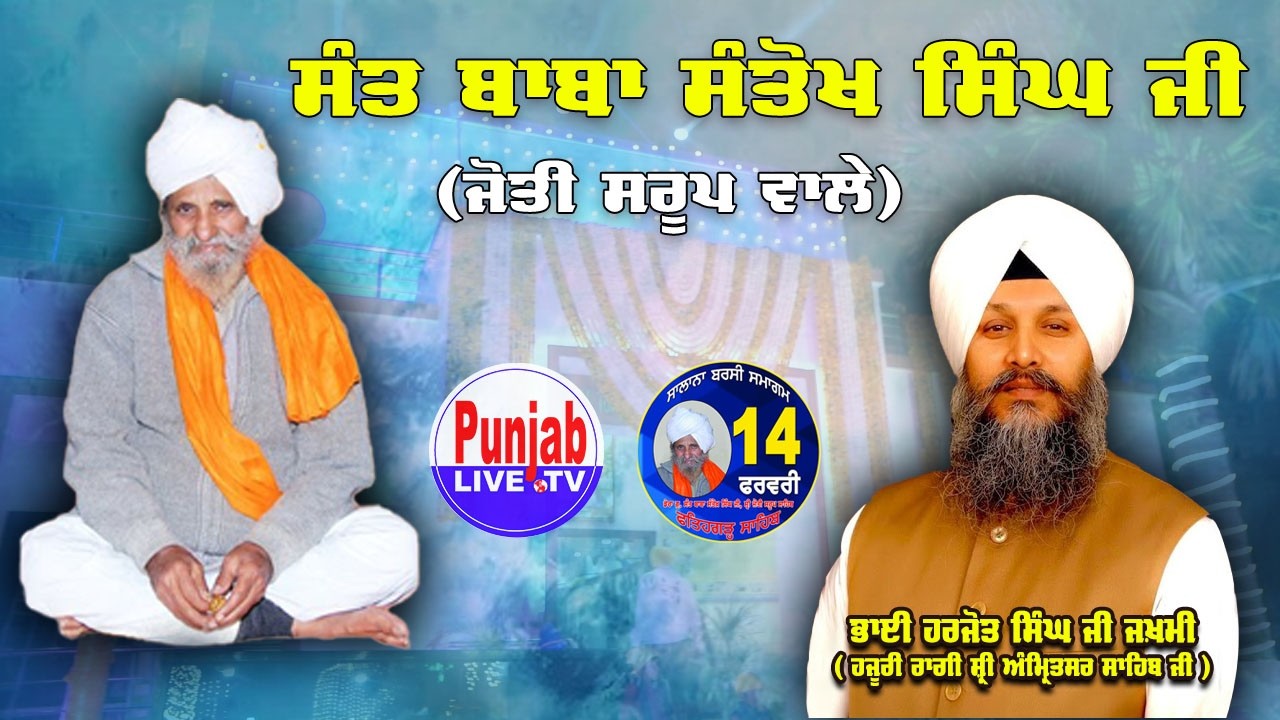 🔴[Live] Salana Barsi Samagam || Gurdwara Jyoti Saroop || Chuni Road || Sri Fatehgarh || 14 Feb 2026