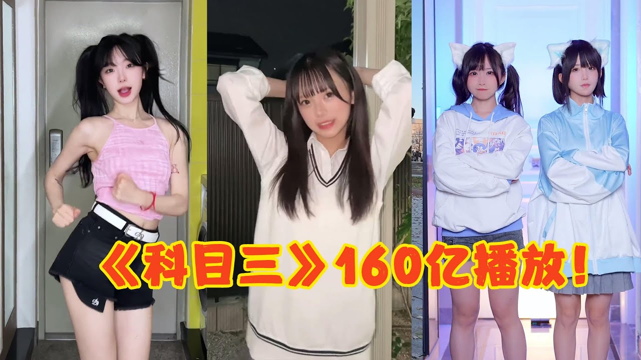 2023年8大土嗨神曲，仅一首《科目三》160亿播放，网友：太上头了