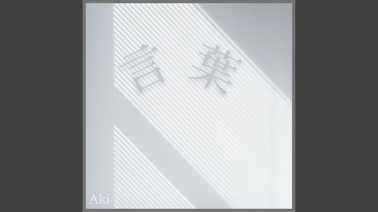 言葉
