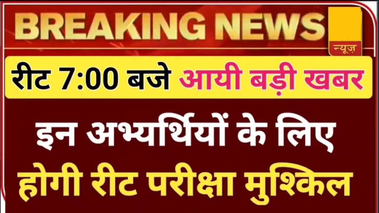 Reet mains 2023 || Reet Result 2022/reet Mains exam date 2022/reet latest news2022/reet news today/