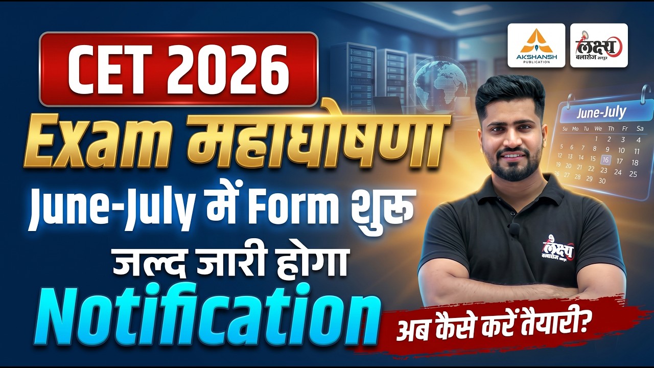 CET 2026 Exam Date🔥| CET Notification 2026 / CET 2026 Form Date / CET Strategy | CET Latest Update