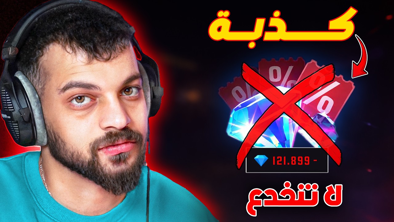 10 اكاذيب في لعبة فري فاير لا تصدقها !!