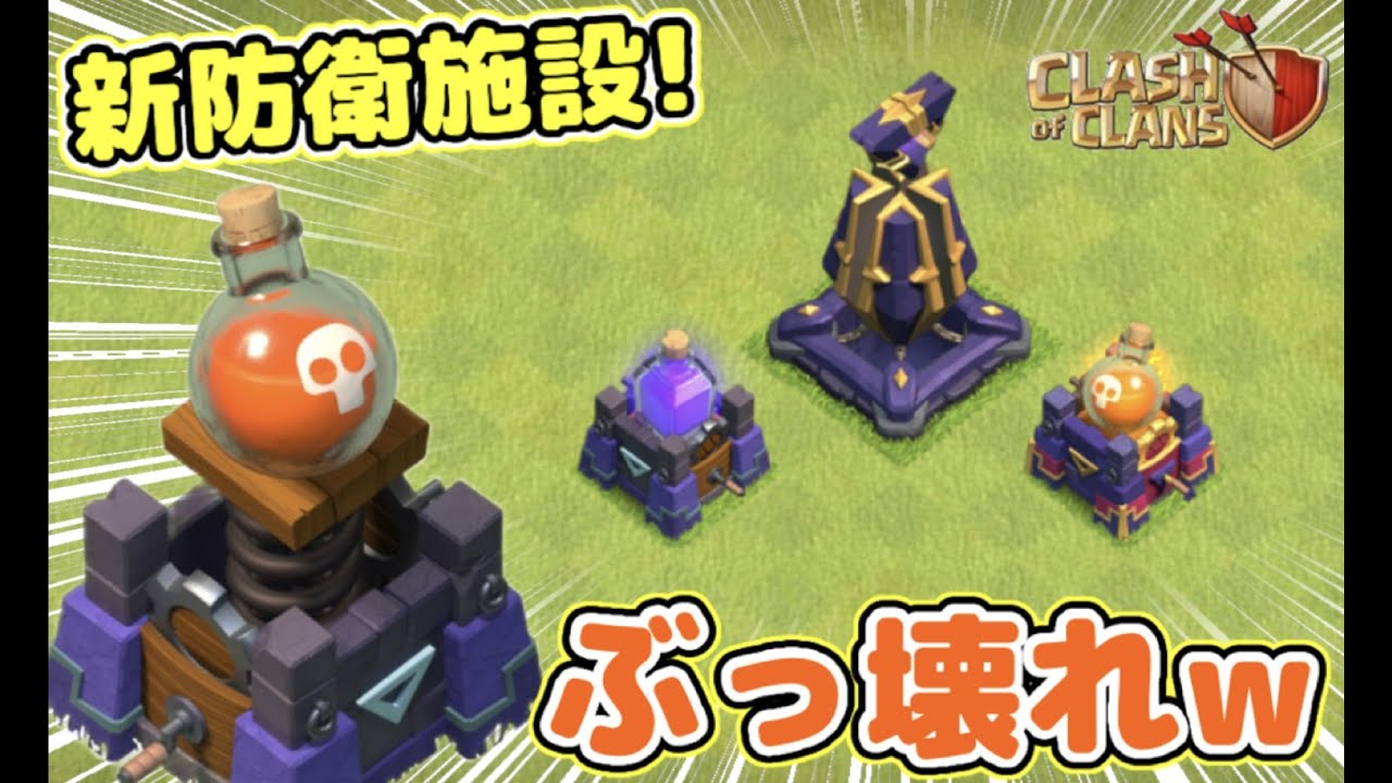【アプデ速報】新防衛施設！呪文タワー＆モノリス先行プレイしたら強すぎたw呪文を切り替えて主要施設を守るんだけどw【クラクラ】