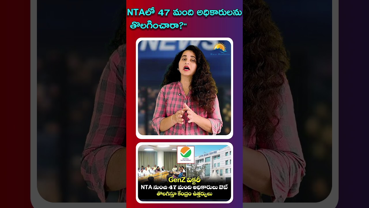 Were 47 officials removed from the NTA?