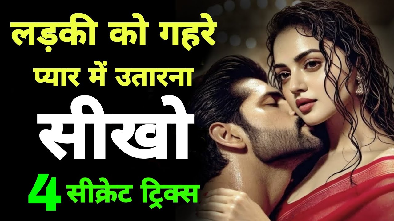 अगर ये 5 बातें सीख ली तो लड़की खुद तुमसे प्यार करेगी | Sigma Male Psychology😈