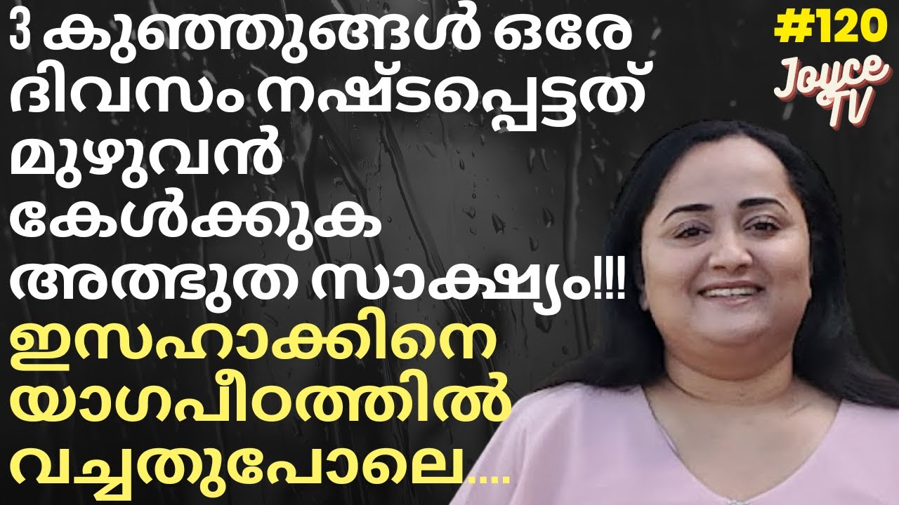 108 ദിവസം വെന്റിലേറ്ററിൽ...| Sr Shalini | Joyce TV (EP 120) Christian Testimony
