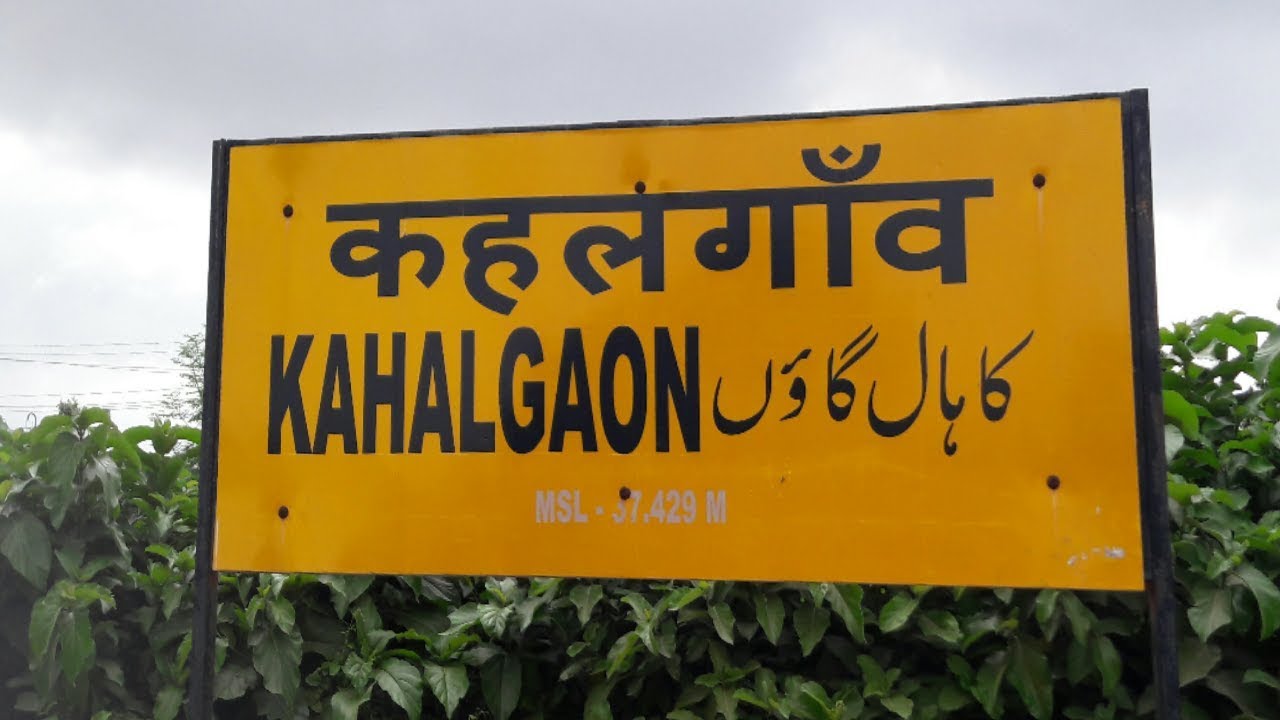 Kahalgaon Railway Station || Bhagalpur, Bihar, 813203