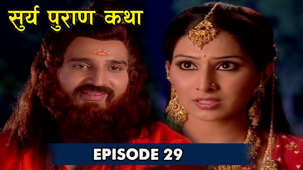 Surya Puran Ep 29 | राजकुमारी दिति ने ऋषि कश्यप को बंदी करवाया | Eagle Devotional Series