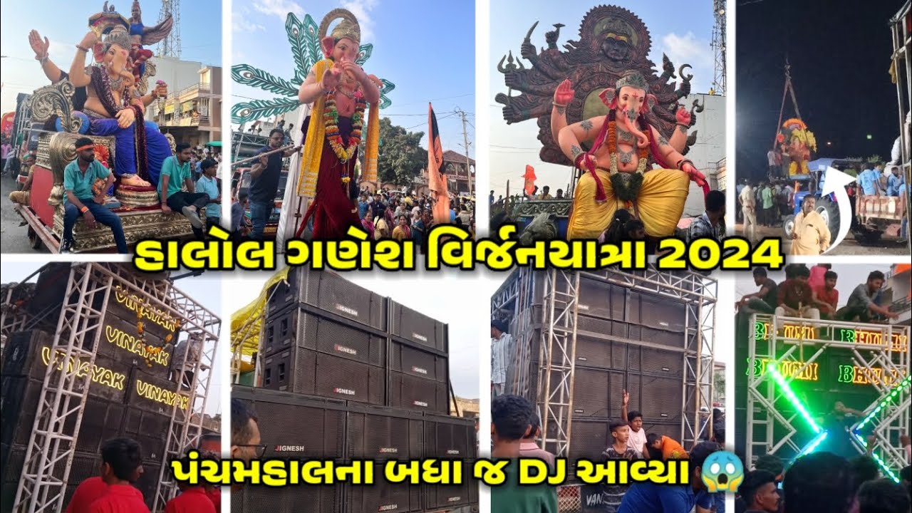 Halol Ganesh Visarjan Yatra 2024 | Panchmahalsના બધા Sound (ડી.જે) આવ્યા 💥😱