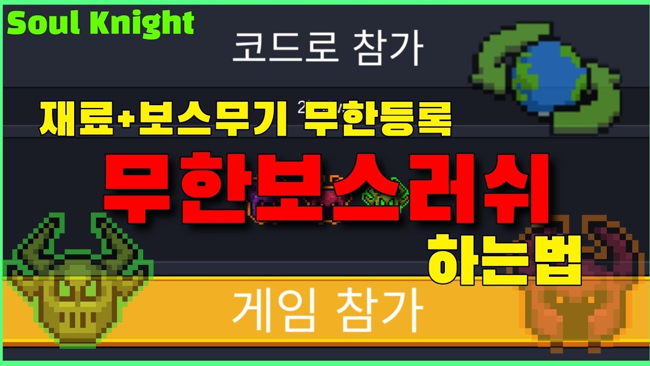 [소울나이트]🔥