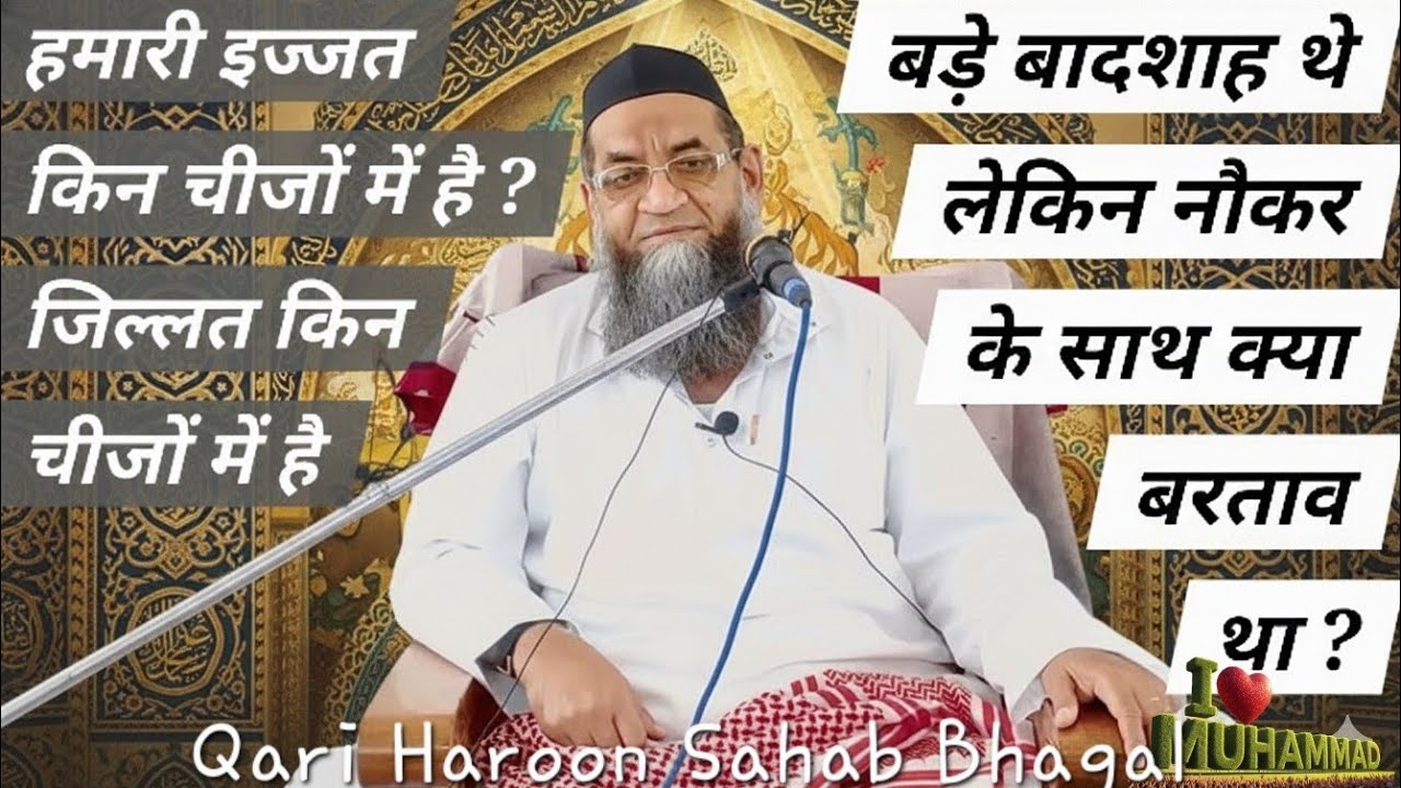 Hamari Izzat Aur Zillat Kin Chheejo Me Hai ? Qari Haroon Sahab Bhagal @MolanaRizwanMemonOfficial 